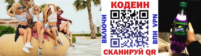Codein напиток Lean (лин) Улан-Удэ